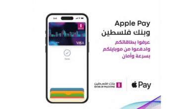 بنك فلسطين يطلق خدمة Apple Pay العالمية للدفع الإلكتروني