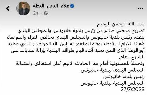 خانيونس: وفاة مواطن اثناء اعتراضه على إزالة جدار يحيط بمنزله من قبل البلدية