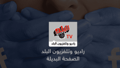 بيان صحفي صادر عن راديو وتلفزيون البلد - جنين