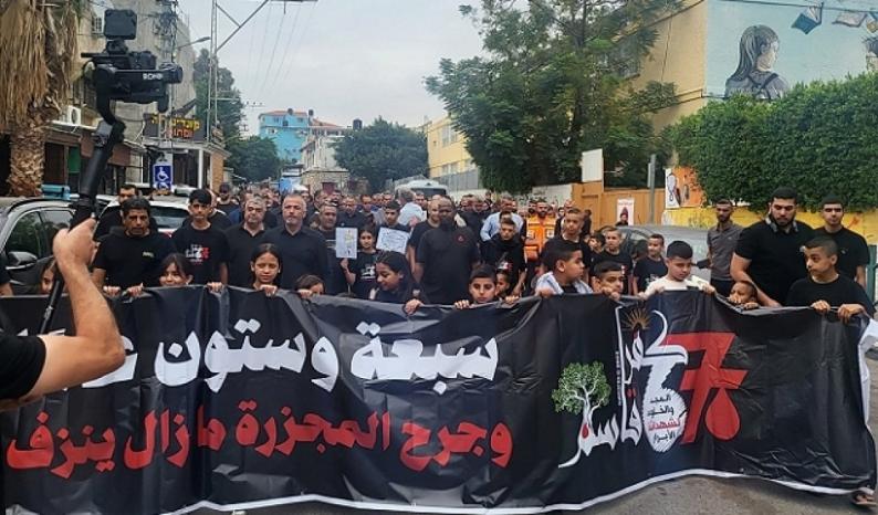 إحياء الذكرى الـ67 لشهداء مجزرة كفر قاسم إحياء الذكرى الـ67 لشهداء مجزرة كفر قاسم