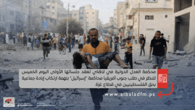 "العدل الدولية" تبدأ اليوم النظر في دعوى جنوب أفريقيا ضد "إسرائيل"