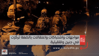 مواجهات واشتباكات واعتقالات بالضفة تركزت في جنين وقلقيلية