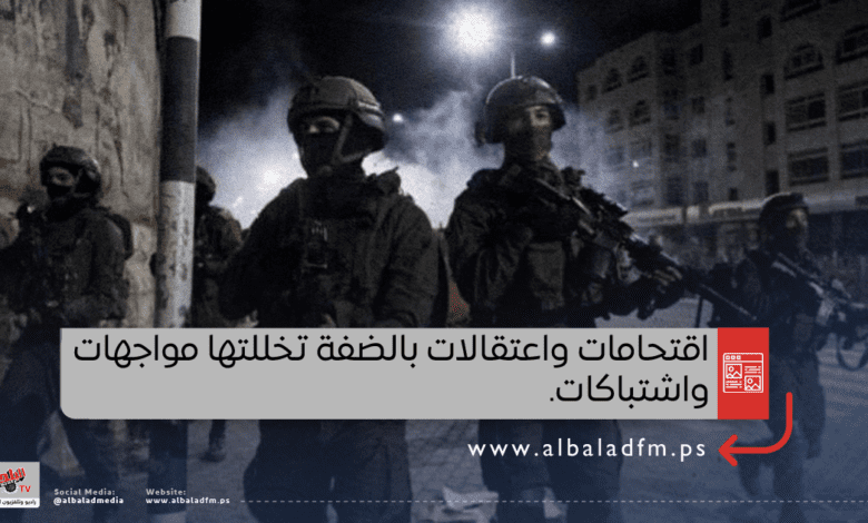 اقتحامات واعتقالات بالضفة تخللتها مواجهات واشتباكات