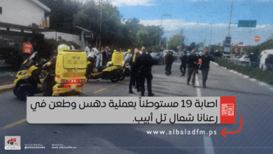 قتيل وعشرات الإصابات في عمليتي طعن ودهس في "تل أبيب" و"رعنانا"