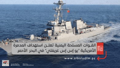 القوات المسلحة اليمنية تعلن استهداف المدمرة الأمريكية "يو إس إس غريفلي"