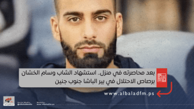 بعد محاصرته في منزل.. استشهاد الشاب وسام الخشان برصاص الاحتلال في بير الباشا جنوب جنين