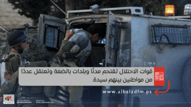 قوات الاحتلال تقتحم مدنًا وبلدات بالضفة وتعتقل عددًا من مواطنين بينهم سيدة