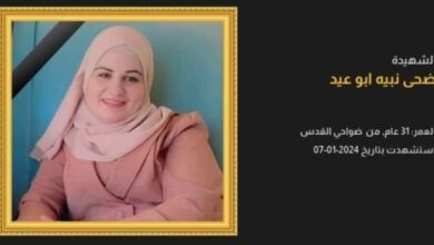 الاحتلال يسلم جثمان الشهيدة ضحى أبو عيد من بلدة بدو غرب القدس