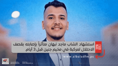 استشهاد الشاب ماجد نبهان من مخيم جنين متأثراً بإصابته
