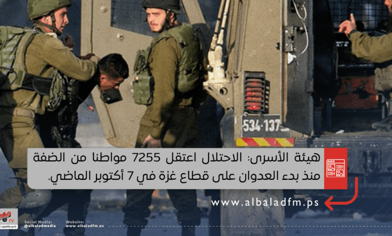 الاحتلال اعتقل 7255 مواطنا من الضفة منذ بدء العدوان