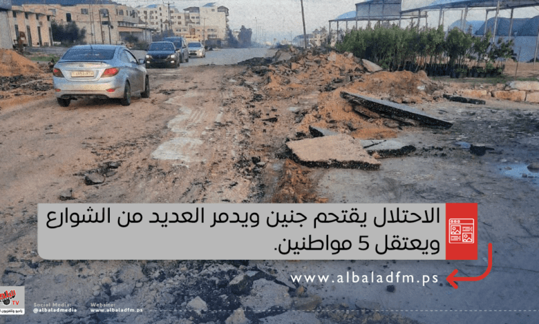 الاحتلال يقتحم مدينة ومخيم جنين ويدمر العديد من الشوارع ويعتقل 5 مواطنين