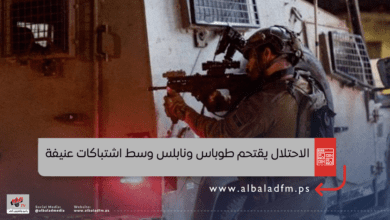 الاحتلال يقتحم طوباس ونابلس وسط اشتباكات عنيفة