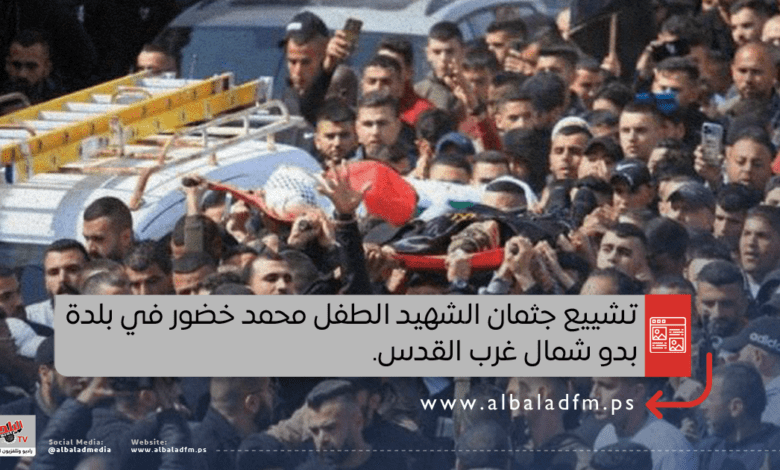 تشييع جثمان الشهيد الطفل محمد خضور في بدو شمال غرب القدس