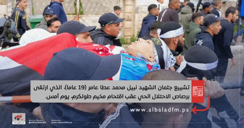 تشييع جثمان الشهيد نبيل عامر في مخيم طولكرم