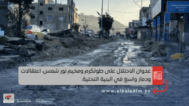 عدوان الاحتلال على طولكرم ومخيم نور شمس: اعتقالات ودمار واسع في البنية التحتية