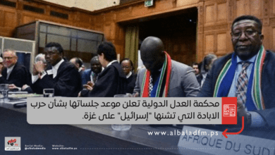 "العدل الدولية" تعلن موعد جلساتها بشأن حرب الابادة التي تشنها "إسرائيل" على غزة