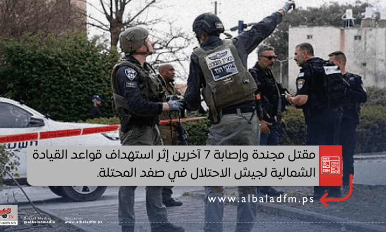 مقتل مجندة وإصابة 7 آخرين إثر استهداف قواعد القيادة الشمالية لجيش الاحتلال في صفد