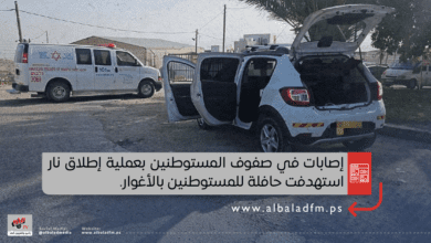 إصابات في صفوف المستوطنين بعملية إطلاق نار استهدفت حافلة للمستوطنين بالأغوار