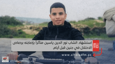 استشهاد الشاب نور الدين ياسين متأثراً بإصابته برصاص الاحتلال في جنين قبل أيام.
