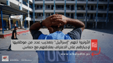 الأونروا تتهم "إسرائيل" بتعذيب عدد من موظفيها لإجبارهم على الاعتراف بعلاقتهم مع حماس