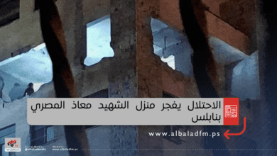 الاحتلال يفجر منزل الشهيد معاذ المصري بنابلس