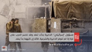 مسؤول "إسرائيلي": الذخيرة بدأت تنفد وقد نخسر الحرب