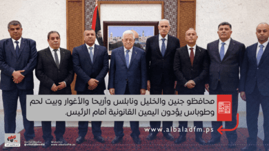 محافظو جنين والخليل ونابلس وأريحا والأغوار وبيت لحم وطوباس يؤدون اليمين القانونية أمام الرئيس.
