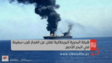 هيئة البحرية البريطانية تعلن عن انفجار قرب سفينة في البحر الأحمر