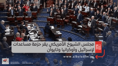 الشيوخ الأميركي يقر حزمة مساعدات لإسرائيل وأوكرانيا وتايوان
