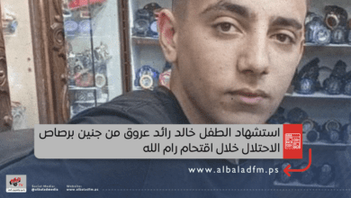 استشهاد الطفل خالد رائد عروق من جنين برصاص الاحتلال خلال اقتحام رام الله