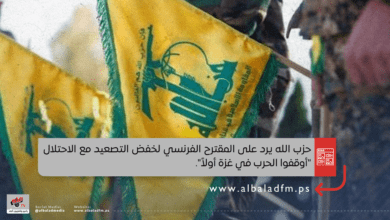 حزب الله يرد على المقترح الفرنسي لخفض التصعيد مع الاحتلال "أوقفوا الحرب في غزة أولاً"