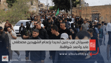 مسيرتان غرب جنين تنديدا بإعدام الشهيدين مصطفى عابد وأحمد شواهنة