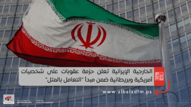 الخارجية الإيرانية تعلن حزمة عقوبات على شخصيات أمريكية وبريطانية ضمن مبدأ "التعامل بالمثل"