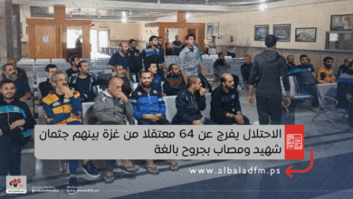 الاحتلال يفرج عن 64 معتقلا من غزة بينهم جثمان شهيد ومصاب بجروح بالغة