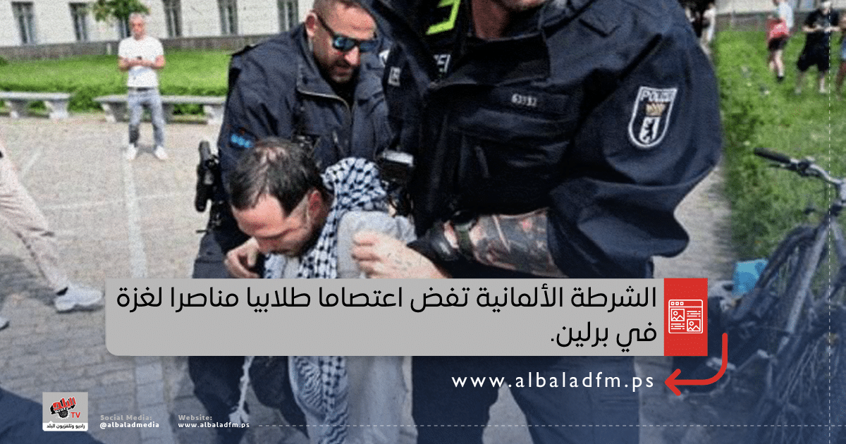 الشرطة الألمانية تفض اعتصاما طلابيا مناصرا لغزة في برلين