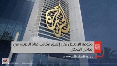 حكومة الاحتلال تقرر إغلاق مكاتب قناة الجزيرة في الداخل المحتل