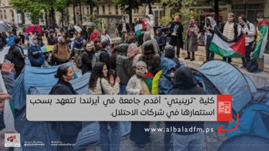 كلية "ترينيتي" أقدم جامعة في أيرلندا تتعهد بسحب استثمارها في شركات الاحتلال.
