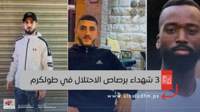 3 شهداء برصاص الاحتلال في طولكرم