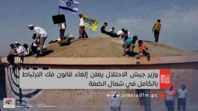 وزير جيش الاحتلال يعلن إلغاء قانون فك الارتباط بالكامل في شمال الضفة