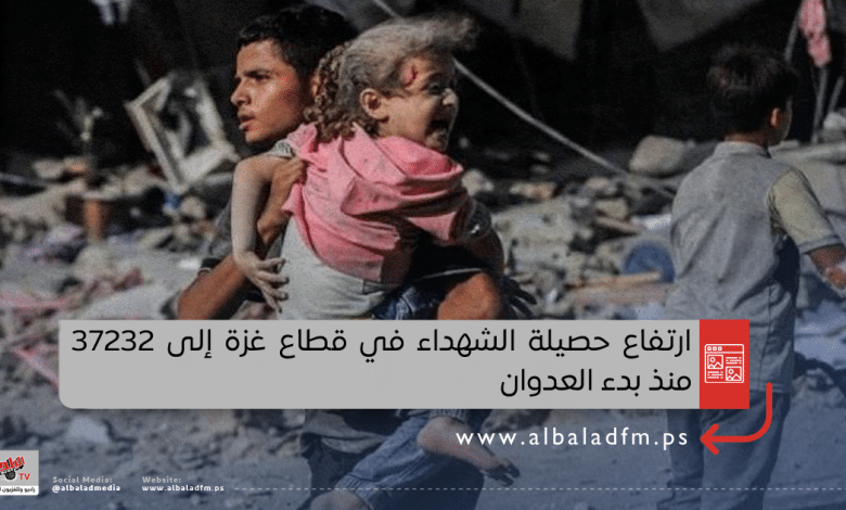 ارتفاع حصيلة الشهداء في قطاع غزة إلى 37232 منذ بدء العدوان
