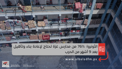 الأونروا: 76% من مدارس غزة تحتاج لإعادة بناء وتأهيل بعد 9 أشهر من الحرب