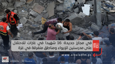 16 شهيدا في غارات للاحتلال على مدرستين للإيواء ومناطق متفرقة في غزة