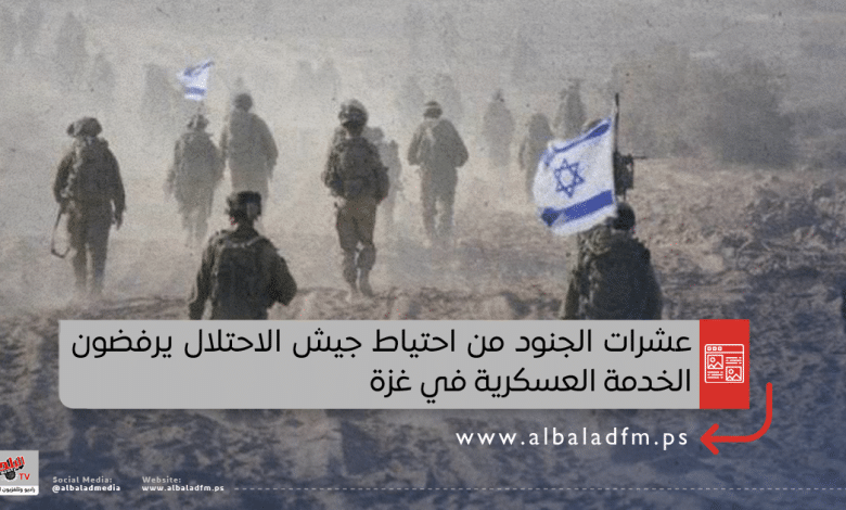 عشرات الجنود من احتياط جيش الاحتلال يرفضون الخدمة العسكرية في غزة
