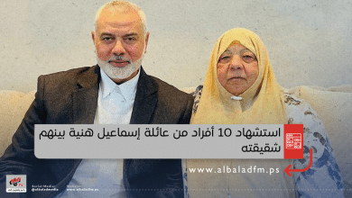 استشهاد 10 أفراد من عائلة إسماعيل هنية بينهم شقيقته