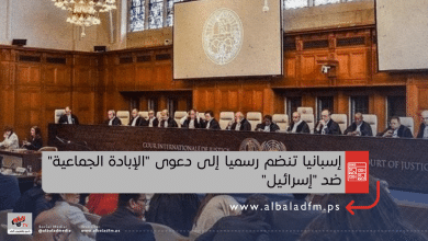 إسبانيا تنضم رسميا إلى دعوى الإبادة الجماعية ضد إسرائيل