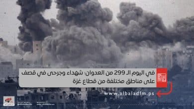 في اليوم الـ 299 من العدوان: شهداء وجرحى في قصف على مناطق مختلفة من قطاع غزة