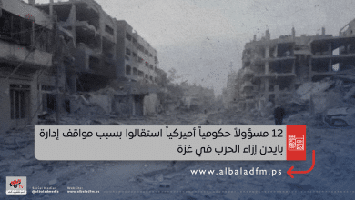 12 مسؤولاً حكومياً أميركياً استقالوا بسبب مواقف إدارة بايدن إزاء الحرب في غزة