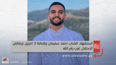 استشهاد الشاب احمد سليمان وإصابة 3 اخرين برصاص الاحتلال غرب رام الله