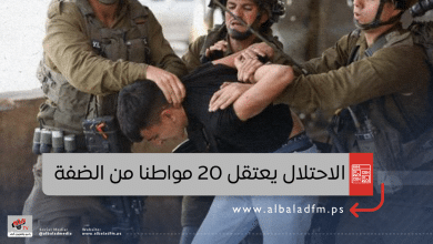 الاحتلال يعتقل 20 مواطنا من الضفة
