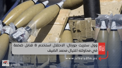 وول ستريت جورنال: الاحتلال استخدم 8 قنابل ضخمة في محاولته اغتيال محمد الضيف